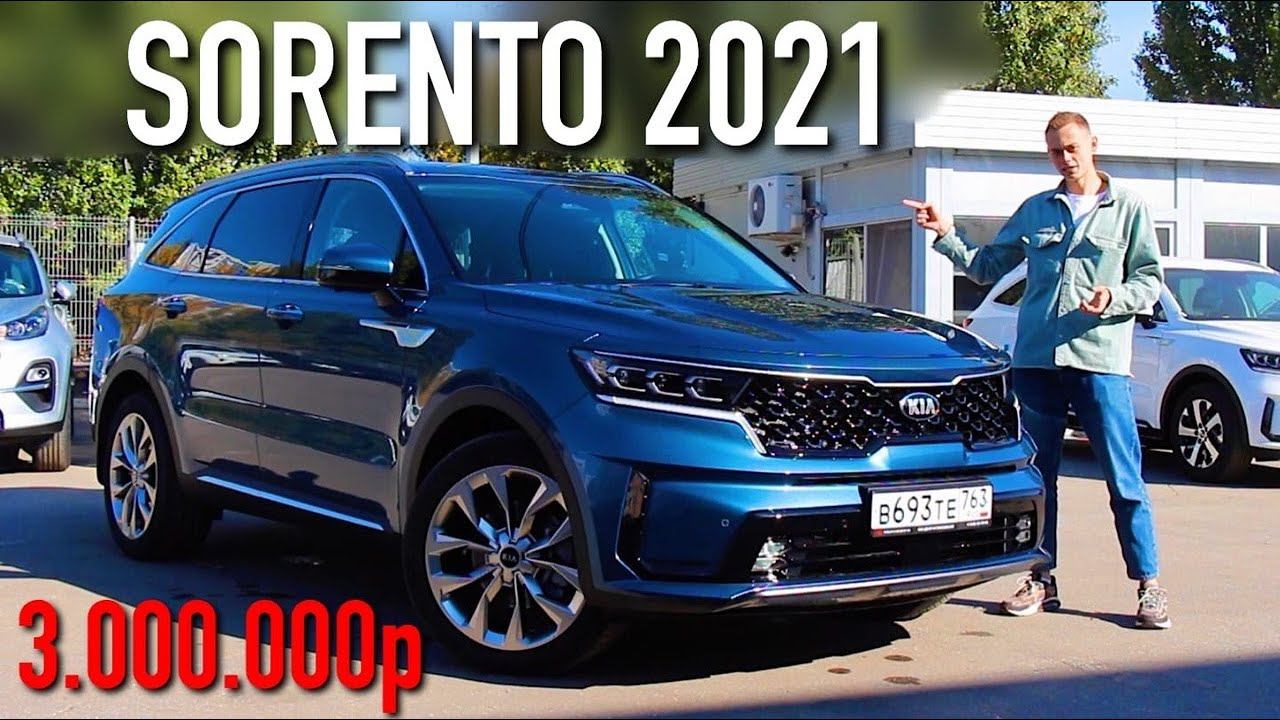 Почему НОВЫЙ KIA SORENTO, а НЕ KODIAQ или SANTA FE?! Подробный обзор новинки. смотреть онлайн