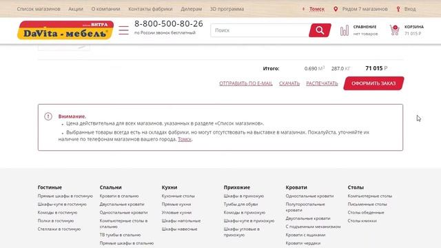 Как легко оформить заказ на сайте? смотреть онлайн