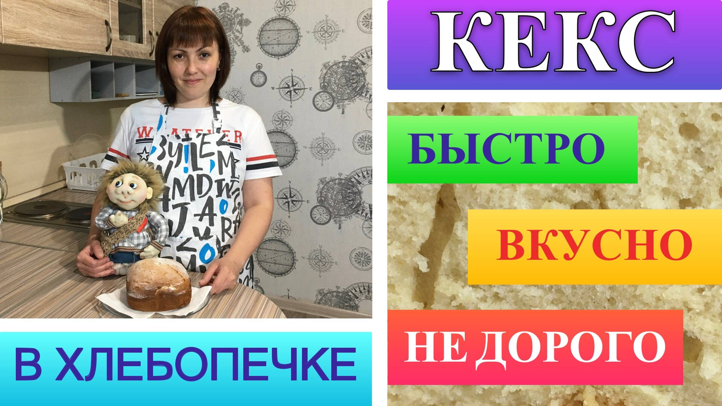 Кекс в хлебопечке. Кекс в домашних условиях. Приятного чаепитие!!!