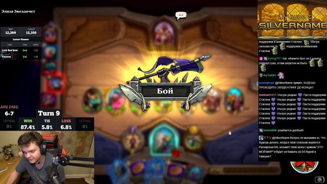 SilverName. ПОПАЛСЯ В ХАЙ РОЛЛ ЛОББИ. Сильвернейм Hearthstone смотреть онлайн