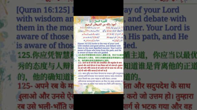 QURAN 16 125 Invite to The Way of Your Lord With Wisdom and Good Advice смотреть онлайн