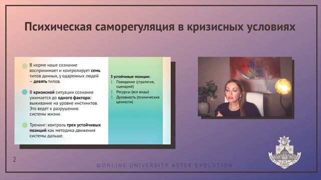 Правила психической саморегуляции. Лектор: Астара смотреть онлайн
