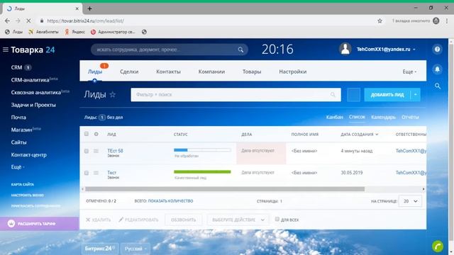 Что такое лиды и сделки? Подробный разбор. Как настроить задачи в Битрикс24? смотреть онлайн