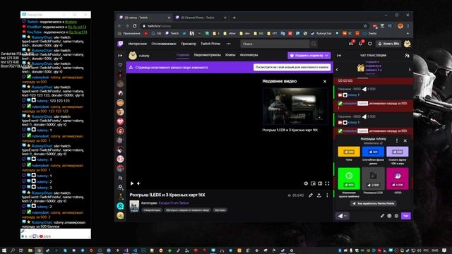 RutonyChat - Twitch Points (Баллы Твитча)