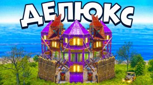 Дом который ты полюбишь в раст rust