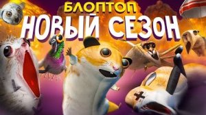 БЛОПТОП ТРЕЙЛЕР