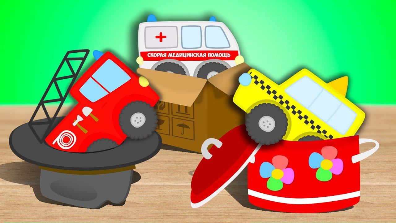 Куда ПОДЕВАЛАСЬ Пожарная машинка и Полицейский автомобиль? Ищем разный вид транспорта смотреть онлайн
