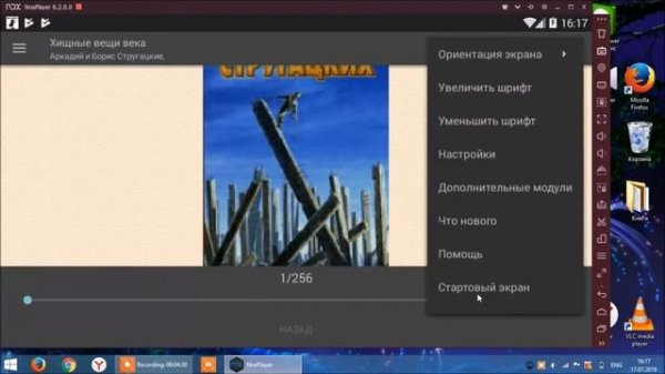 Как включить чтение вслух в программе FBReader.