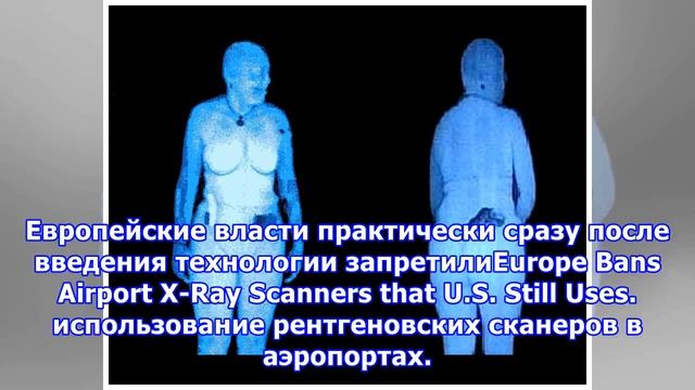 Безопасны ли сканеры в аэропортах смотреть онлайн