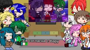 реакция 13карт на вару и Габриэль