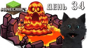 Minecraft СУПЕР КОТ ? В ПЕЩЕРЕ ПОПАЛ В ОГНЕННУЮ ЛАВУ ? ВЫЖИВАНИЕ 100  ДЕНЬ 34