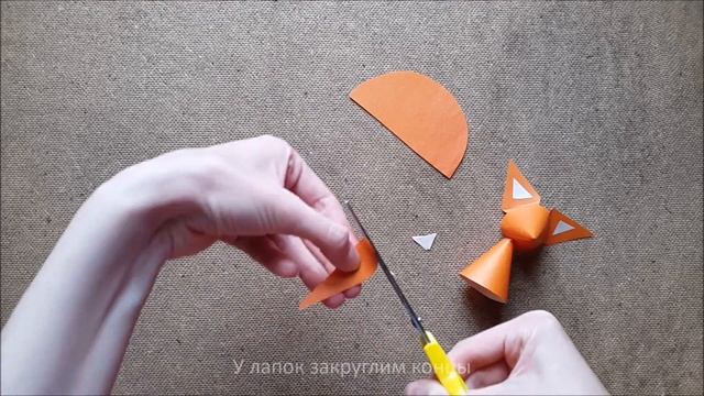 Как сделать поделку Лисичку из бумаги / How To Make Paper Fox / Easy Kids Craft / My Paper Quest