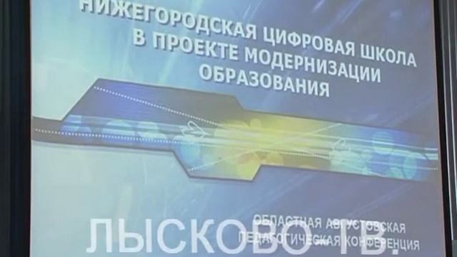 22 08 2012 ПЕДАГОГИЧЕСКАЯ КОНФЕРЕНЦИЯ смотреть онлайн