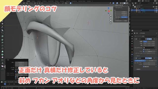 【Blender】顔モデリング講座　～平面から始めるキャラクターモデリング～