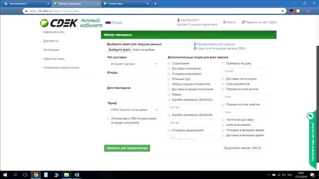 Импорт накладных через Excel файл в СДЭК смотреть онлайн