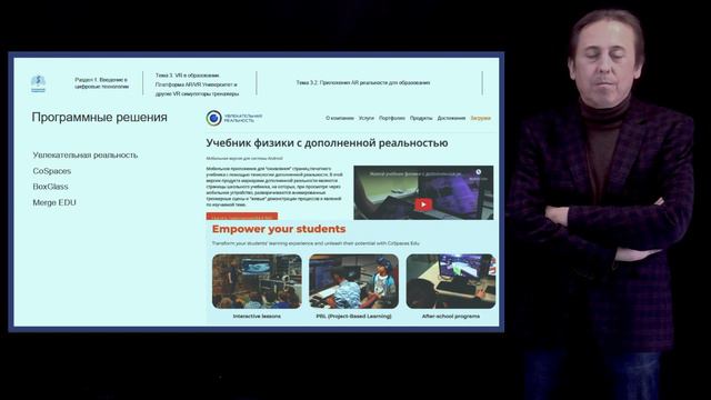 Разработчик VR⧸AR. Раздел 1. Лекция 3.2 смотреть онлайн