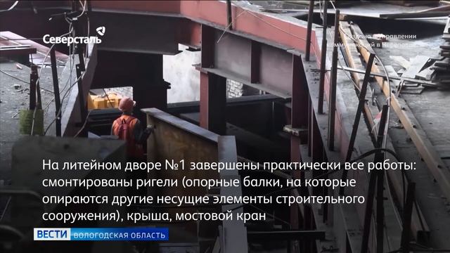 "Северсталь" готовит к запуску оборудование для домны "Череповчанка" смотреть онлайн