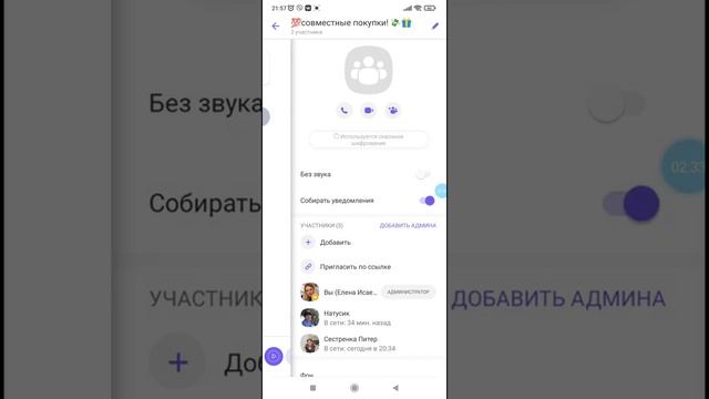 Как поставить название и аватарку для чата в Вайбере (чата совместных покупок) #вайбер #работ смотреть онлайн