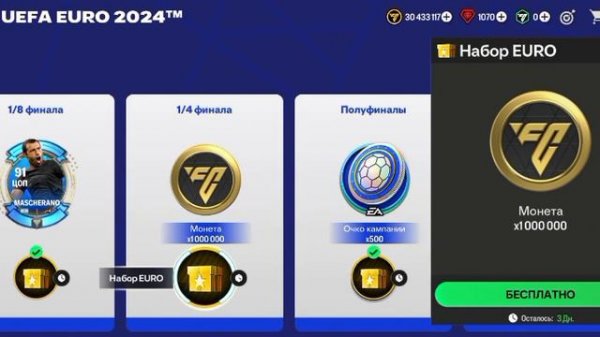 Cыграли в FC Mobile