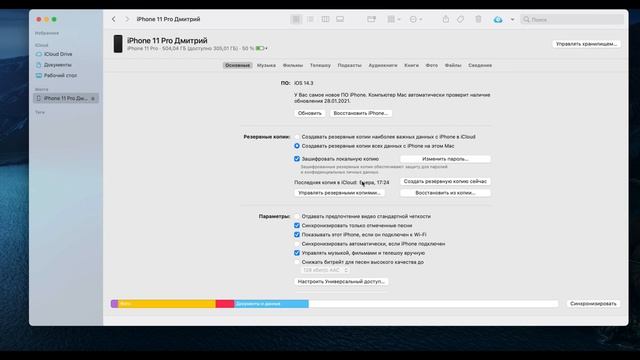 Как перенести все данные с шифрованием – резервная копия iPhone смотреть онлайн