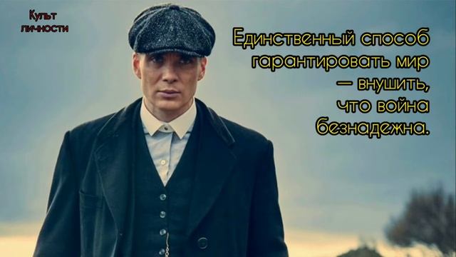 Ложь ходит быстрее правды. Томас Шелби. Киллиан Мерфи. смотреть онлайн