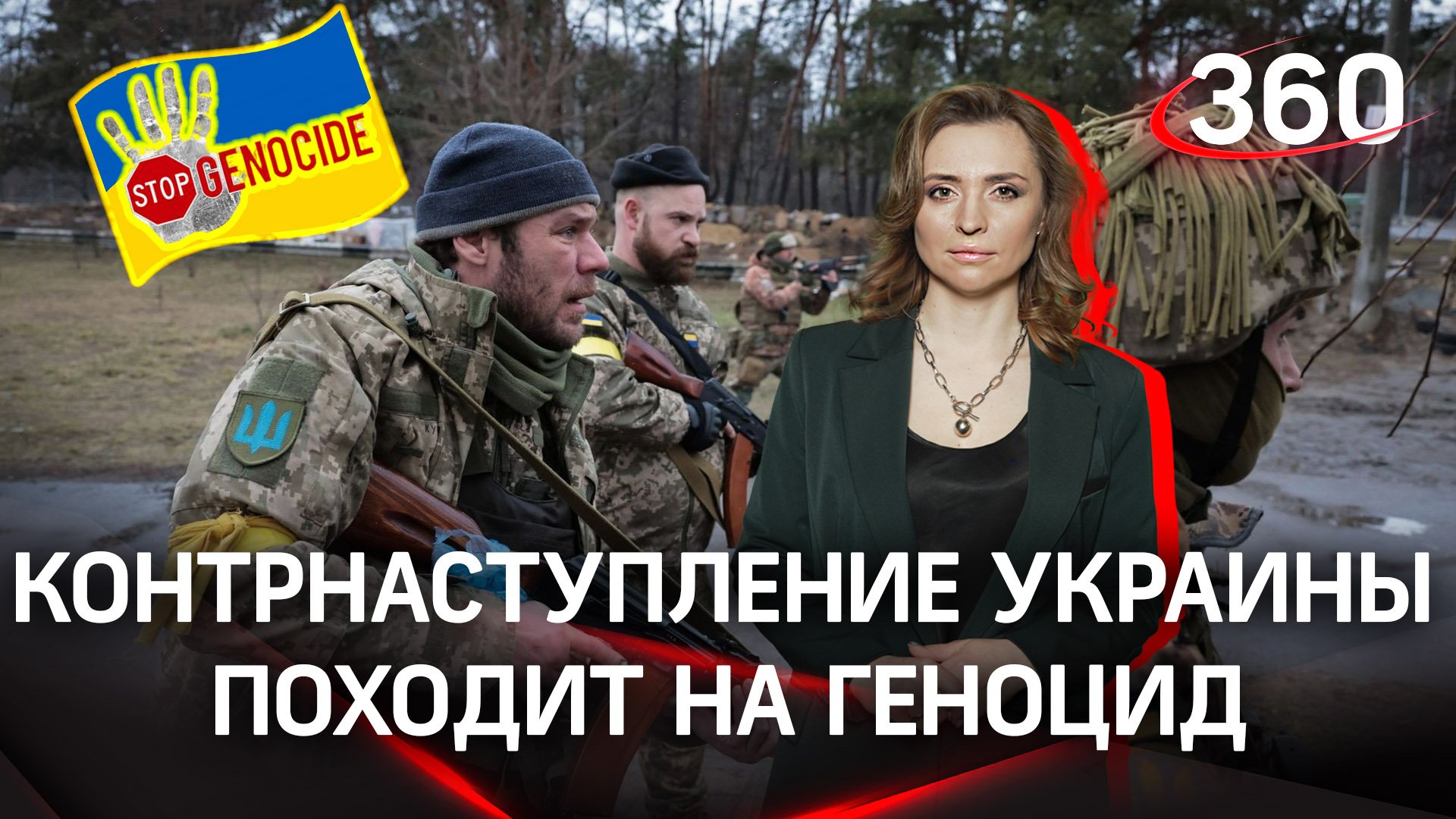 Контрнаступление Украины походит на геноцид собственных солдат а его цели - недостижимы
