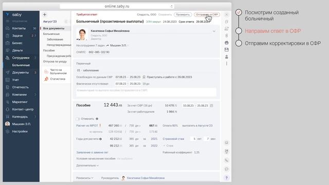 Как оформить проактивные выплаты по больничному в Saby смотреть онлайн
