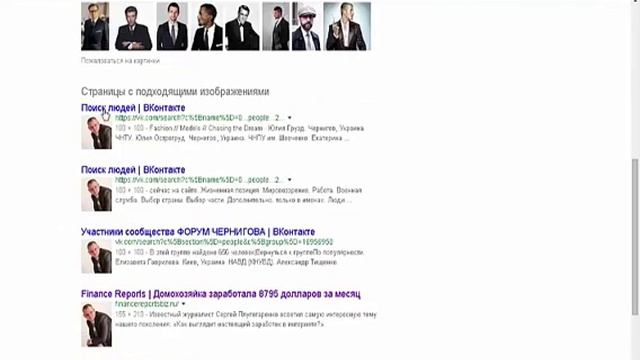 Как найти человека по фотографии в Интернете смотреть онлайн