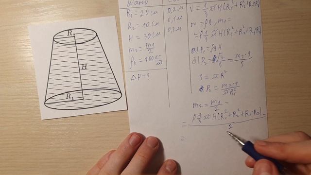 На сколько изменится давление керосина на дно сосуда, если массу керосина уменьшить в 2 раза?