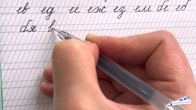 СОЕДИНЕНИЕ БУКВ / учимся писать правильно / исправляем почерк ребенка / правильно соединять букв смотреть онлайн