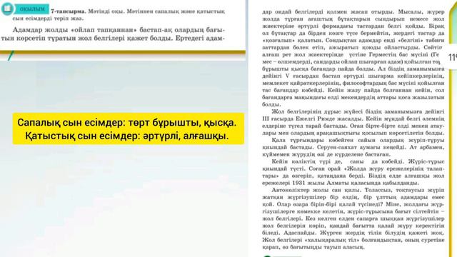 Қазақ тілі 5 сынып 7 бөлім 3-4 сабақ Жол жүру ережелері қашан пайда болды? #5сынып #қазақтілі смотреть онлайн