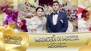 Маисей и Маша!  О Кото о Вася андя цэрэ ла боря! Ябьява!