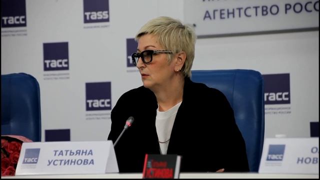 Пресс-конференция Татьяны Устиновой смотреть онлайн