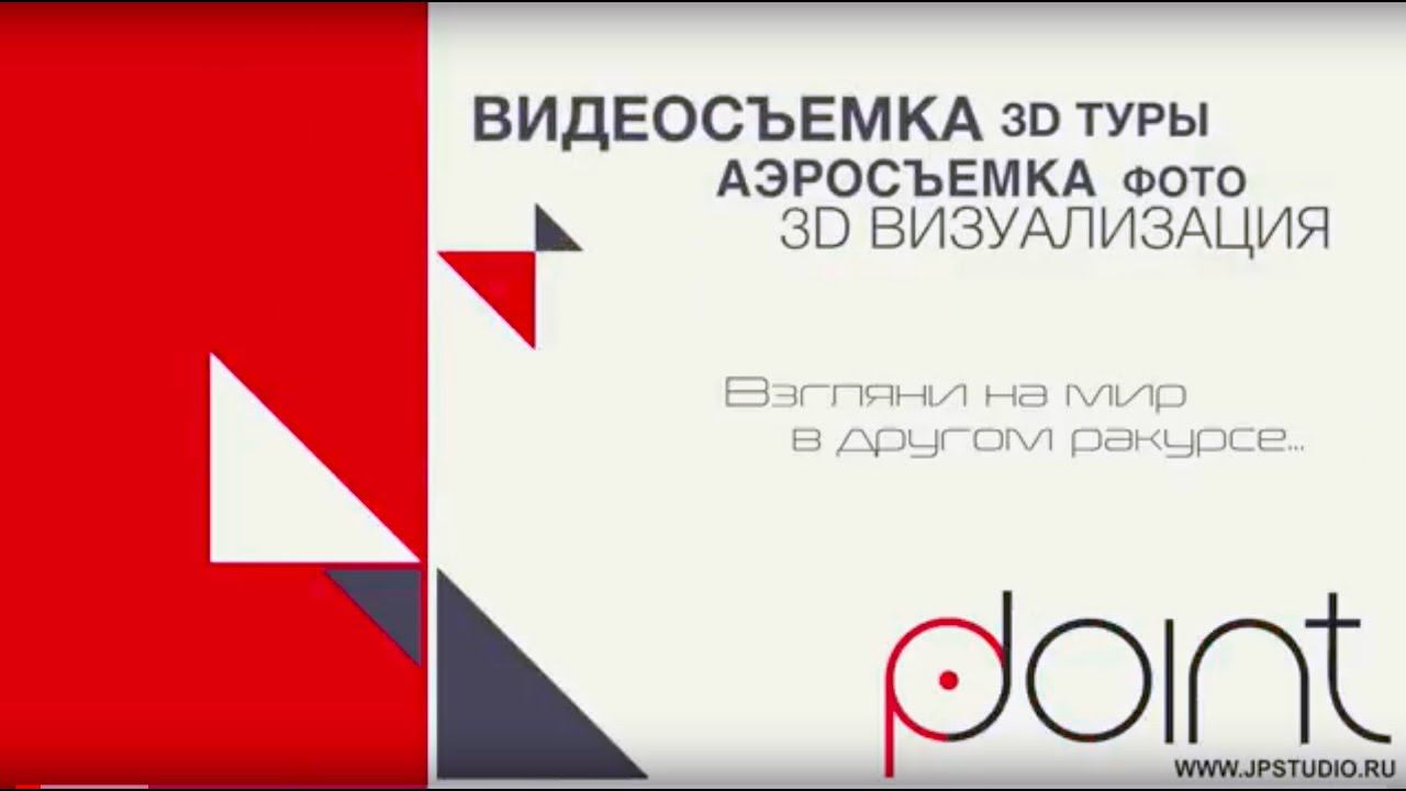 Презентация Аэросъемка, фото и видеосъемка на службе бизнеса от АРТ Студии "Joint Point" смотреть онлайн