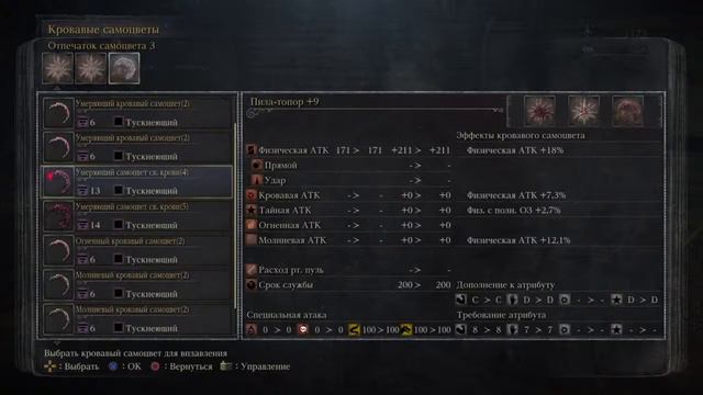 Bloodborne прохождение Кошмар Охотника (DLC)