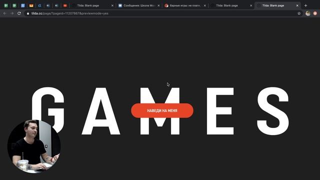 Пошаговая и зависимая анимация в тильде смотреть онлайн