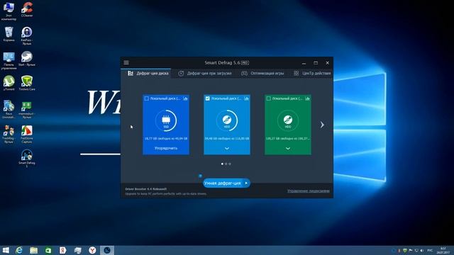 IObit Smart Defrag как пользоваться программой смотреть онлайн