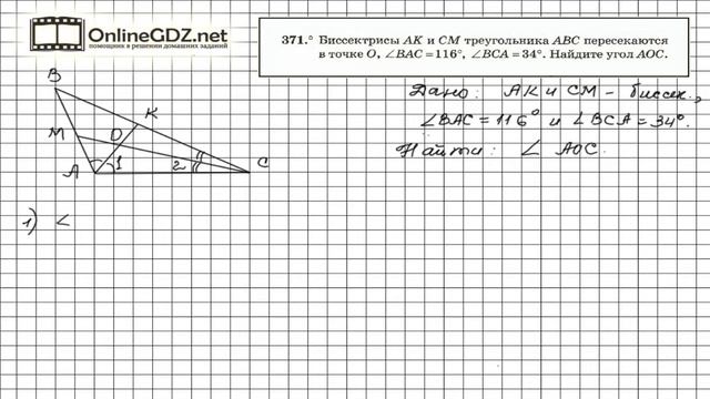 Задание №371 - ГДЗ по геометрии 7 класс (Мерзляк) смотреть онлайн