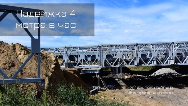 Сборно-разборный мост ТАЙПАН многократного применения. Сентябрь 2016 смотреть онлайн