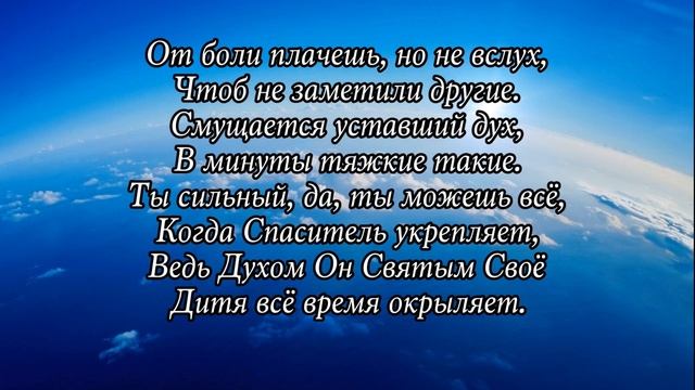 Ты сильный. Елена Ваймер (Посвящается Игорю Густинович) смотреть онлайн