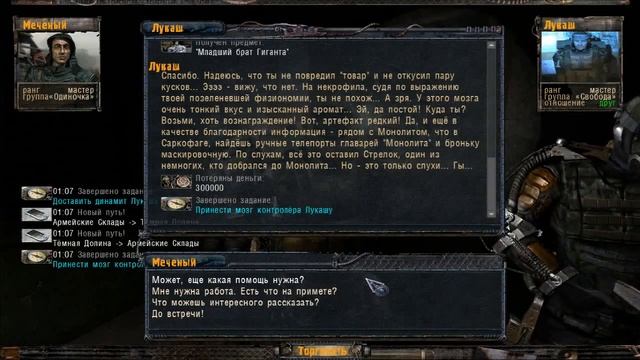 ПРОХОЖДЕНИЕ S.T.A.L.K.E.R. - Народная Солянка #43. квест Лукаша по мозгу контролера смотреть онлайн