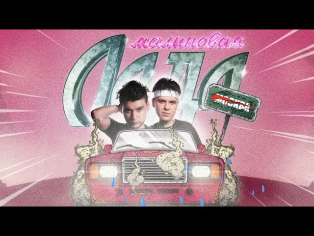Малиновая лада #music #funny #dance смотреть онлайн