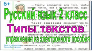 Русский язык 2 класс. Типы текстов