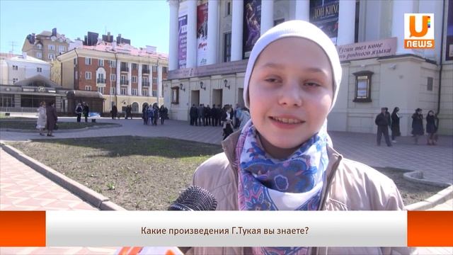 Твое мнение. Какие произведения Габдуллы Тукая ВЫ знаете?