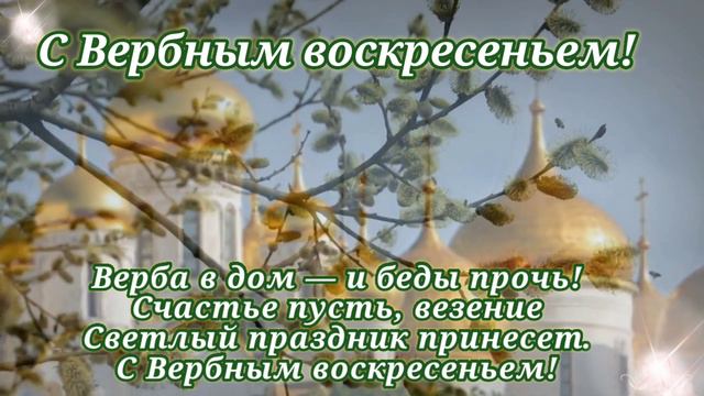 С Вербным воскресеньем! смотреть онлайн
