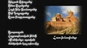 Отче Наш-Молитва-: Армянская Апостольская Церковь