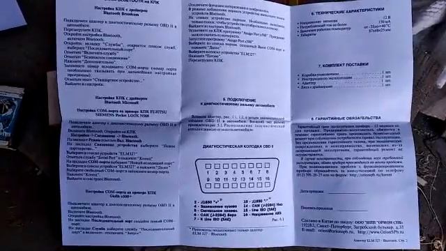 Video ELM 327BT mini смотреть онлайн