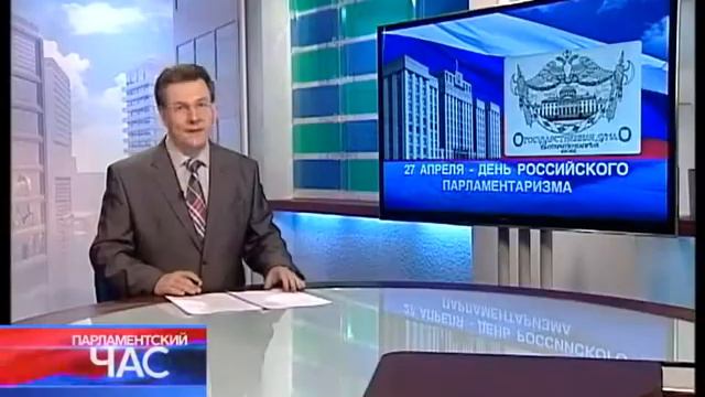 Парламентский час от 27 апреля 2014 года смотреть онлайн