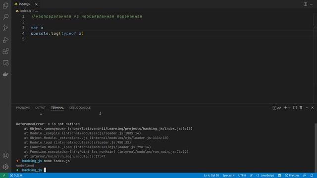 Неопределенная vs необъявленная переменная в JavaScript смотреть онлайн