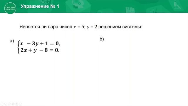 системы линейных уравнений с двумя неизвестными смотреть онлайн